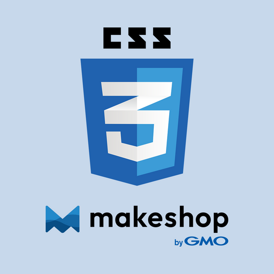 makeshop CSS スタイリング