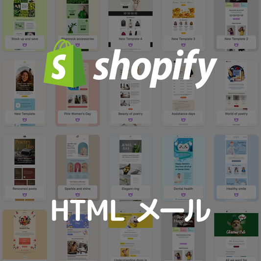 Shopify 通知メールをアップデートします